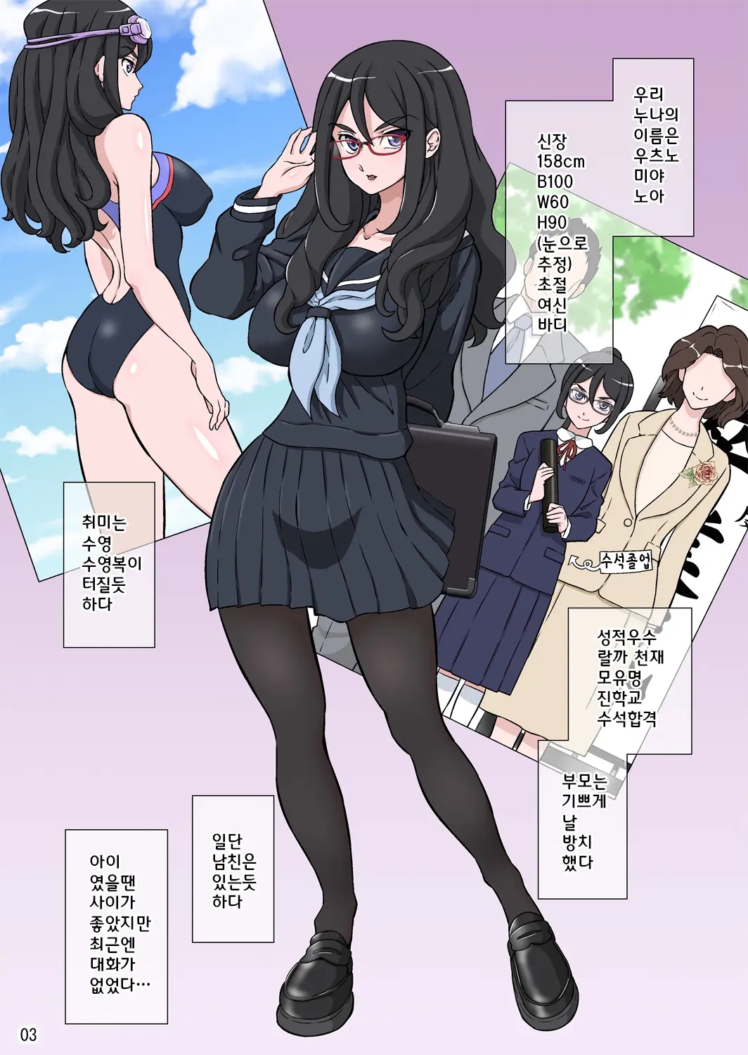Boku No Nee-Chan Wa Chouzetsu Kami BODY Tensai Chijo